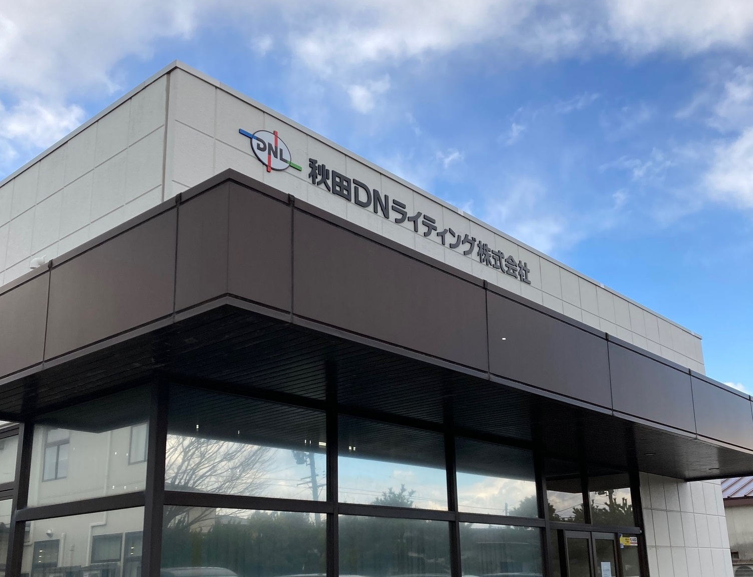 社名変更のお知らせ