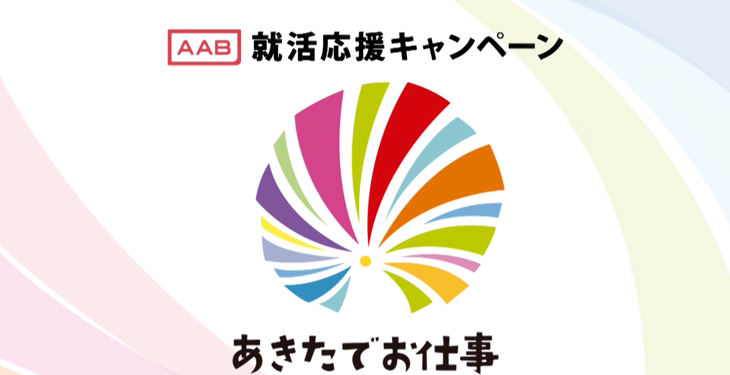 求人CMの放送が始まりました!